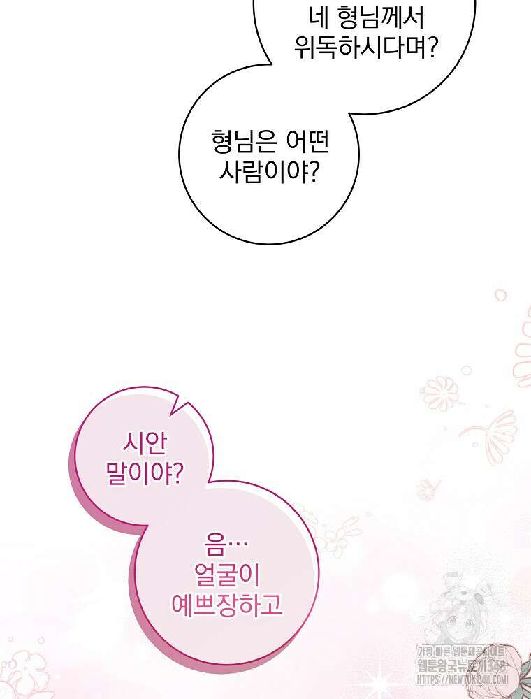 신녀를 믿지 마세요 20화 21