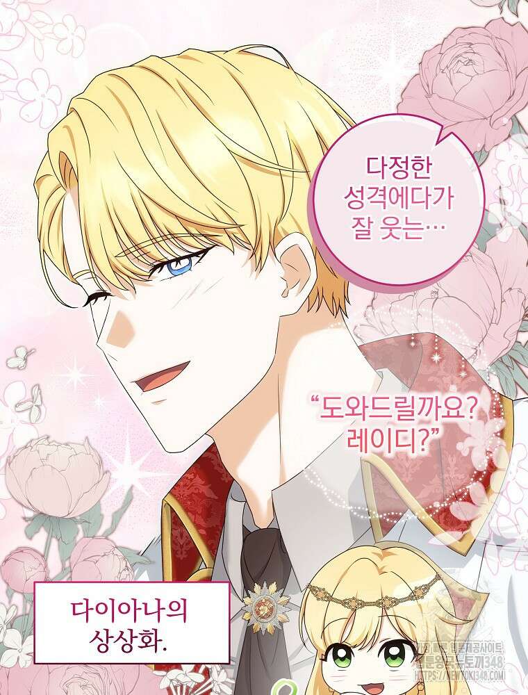 신녀를 믿지 마세요 20화 22