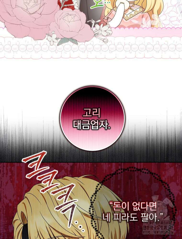 신녀를 믿지 마세요 20화 23