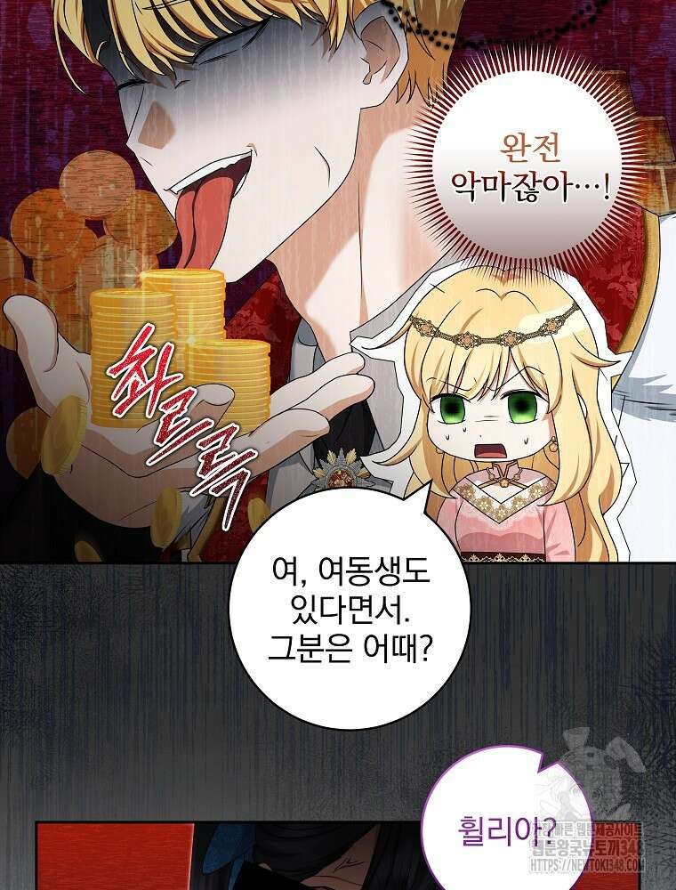 신녀를 믿지 마세요 20화 24