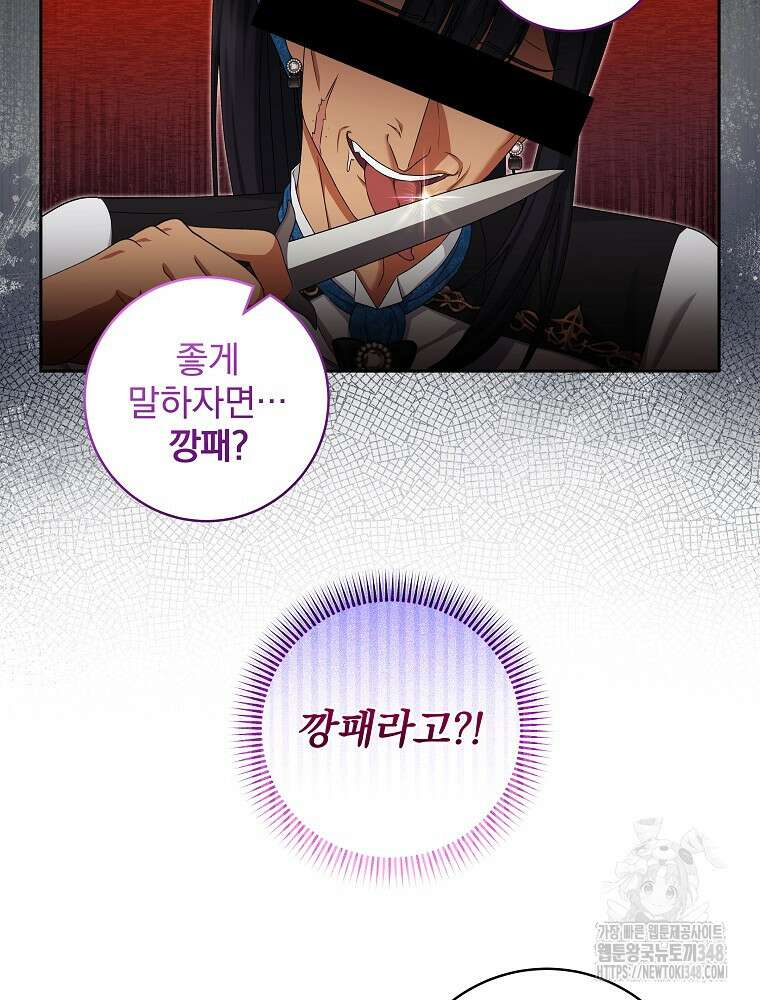 신녀를 믿지 마세요 20화 25
