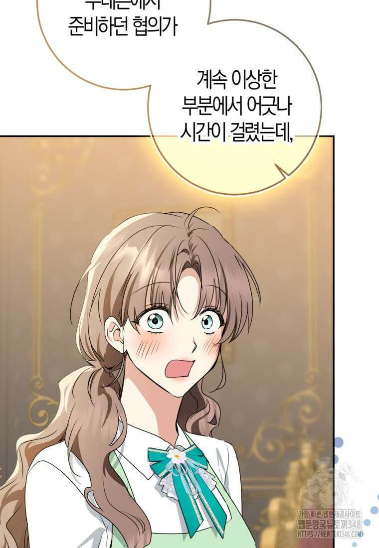 우리 폭군이 어려졌어요 90화 2
