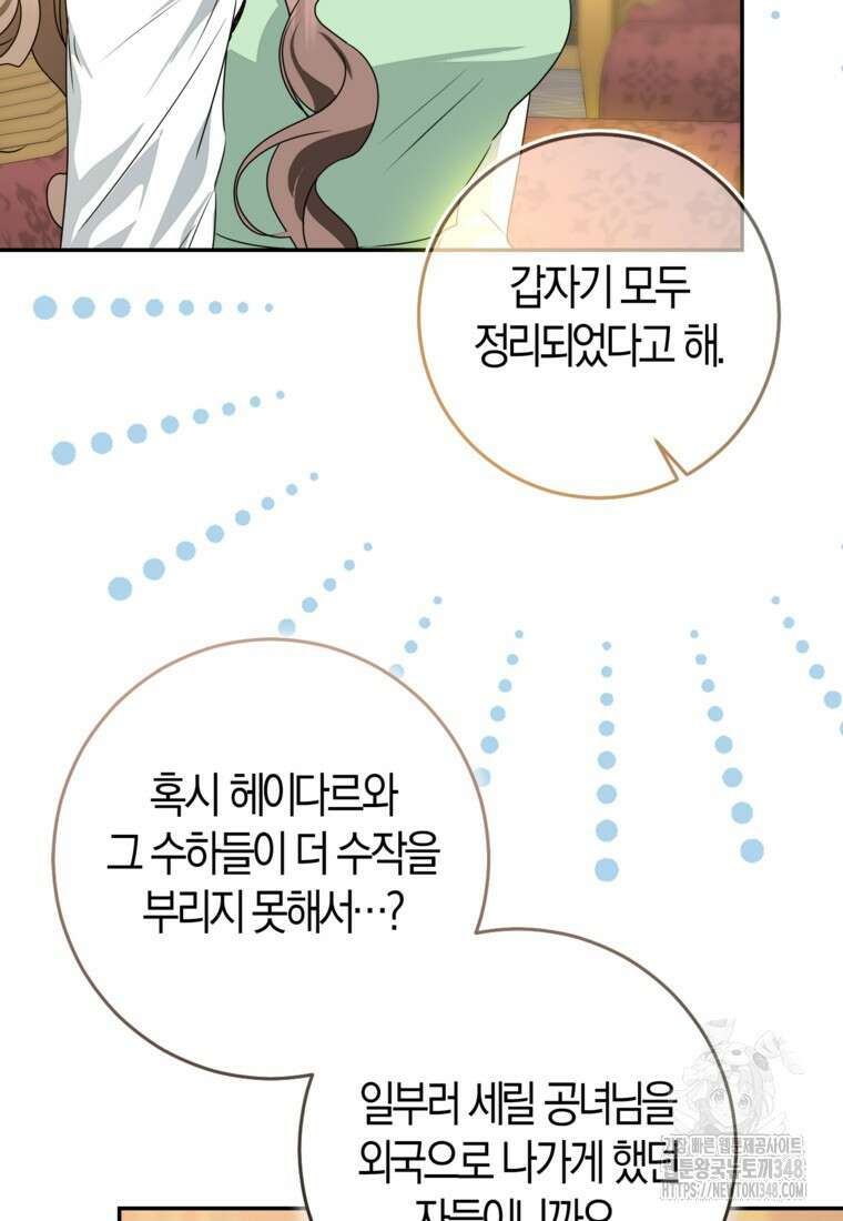 우리 폭군이 어려졌어요 90화 3