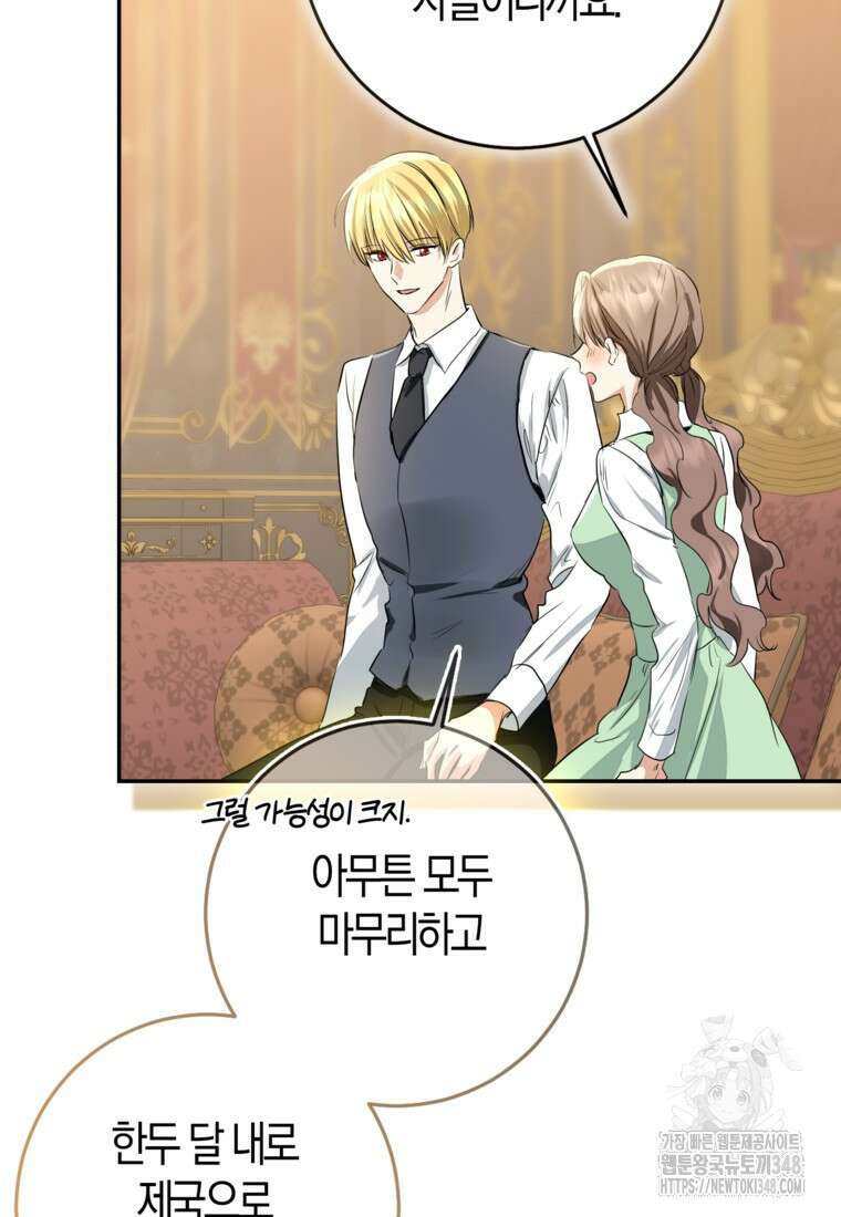 우리 폭군이 어려졌어요 90화 4
