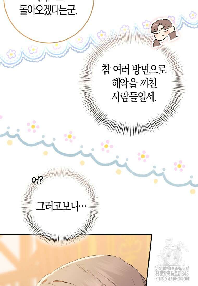 우리 폭군이 어려졌어요 90화 5