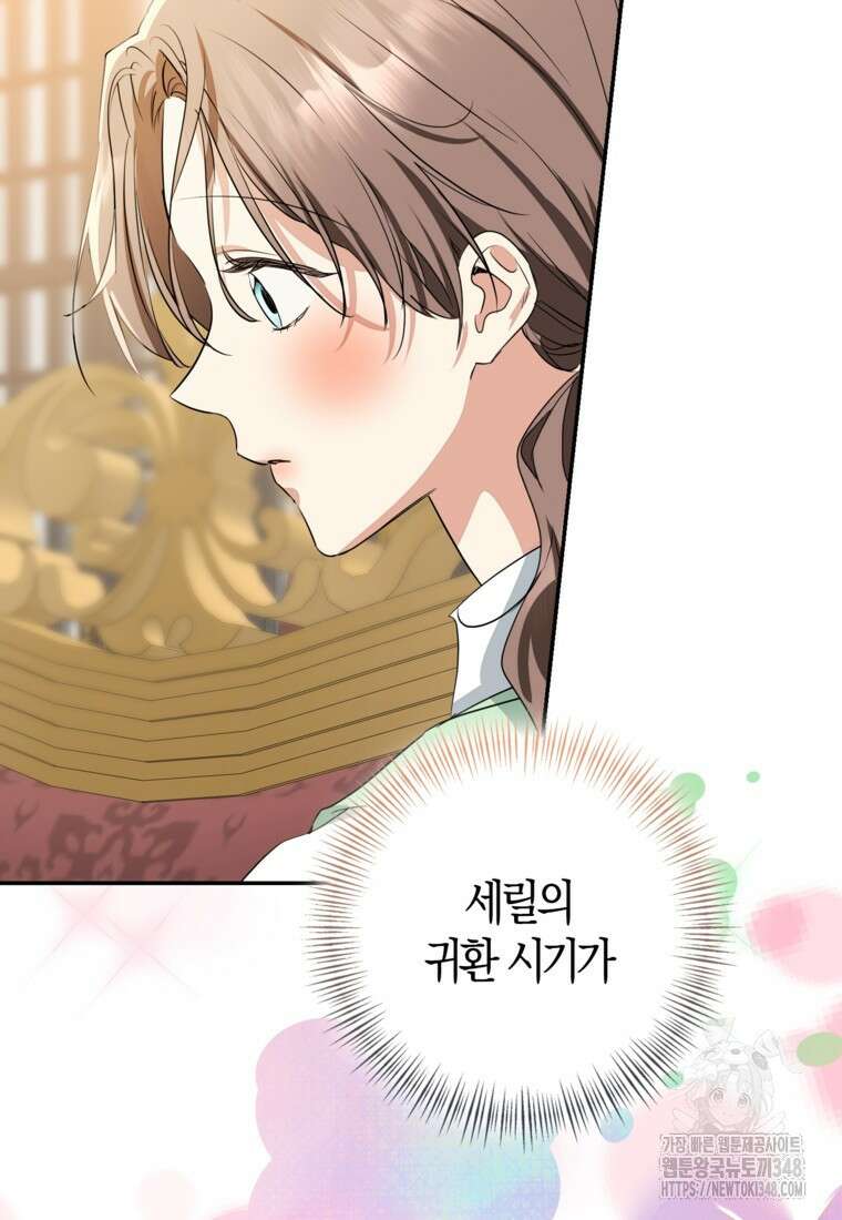 우리 폭군이 어려졌어요 90화 6