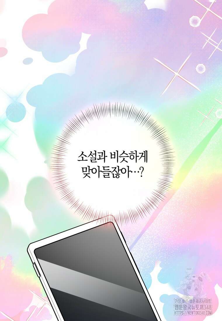 우리 폭군이 어려졌어요 90화 7