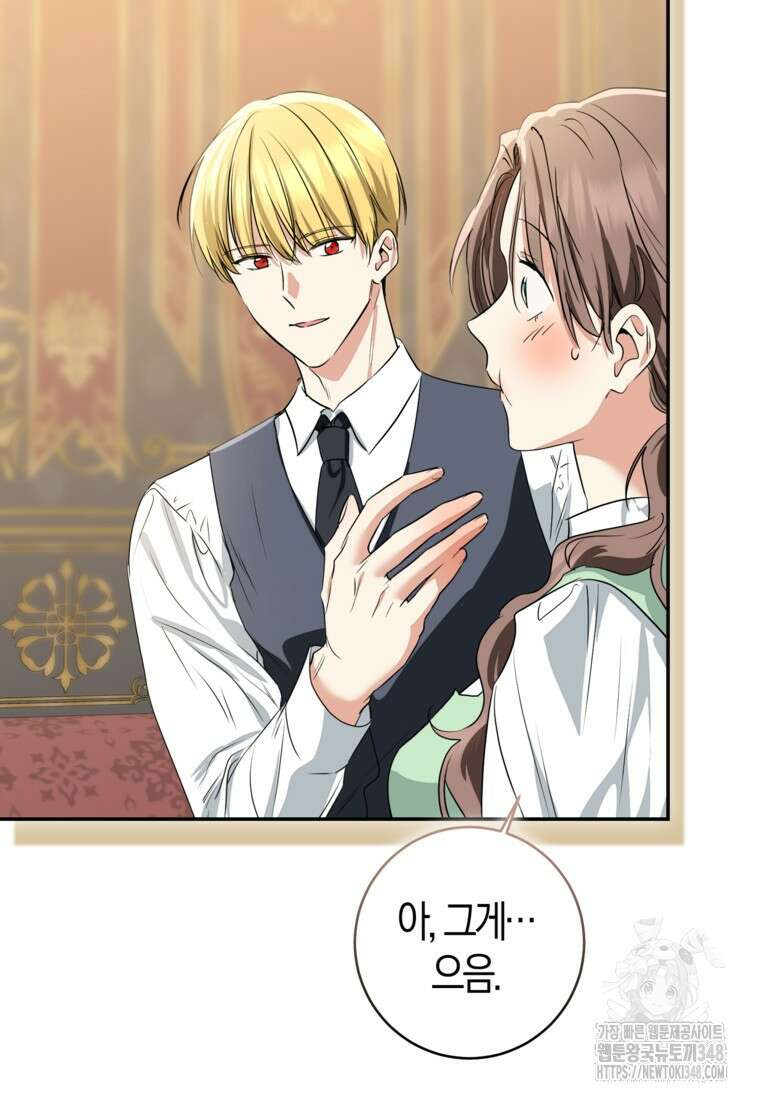 우리 폭군이 어려졌어요 90화 10