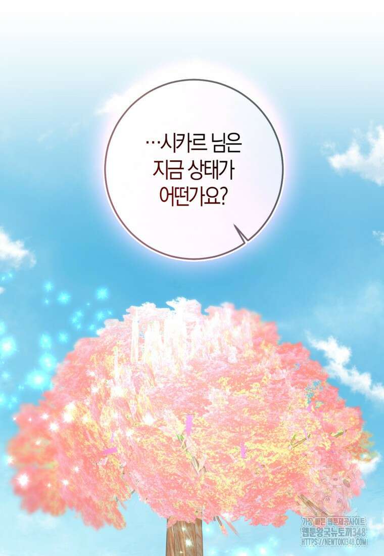 우리 폭군이 어려졌어요 90화 11