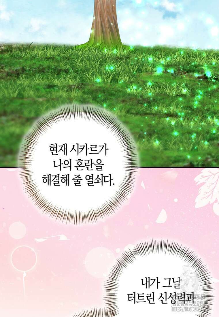 우리 폭군이 어려졌어요 90화 12