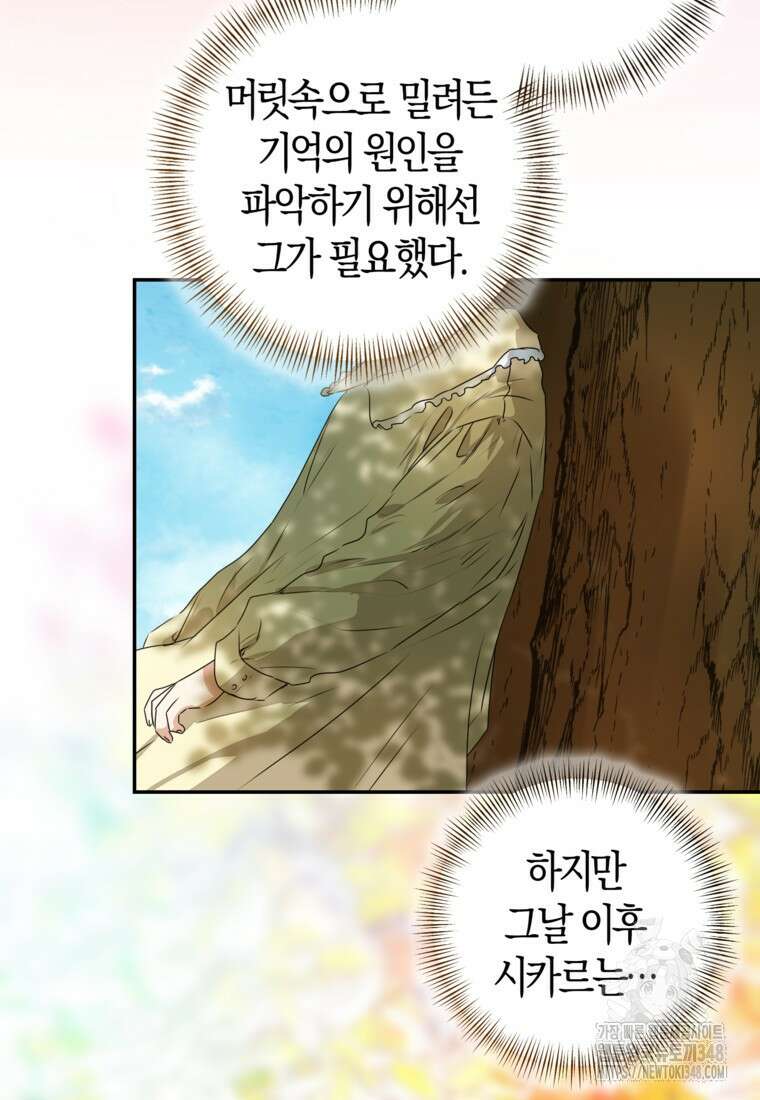 우리 폭군이 어려졌어요 90화 13