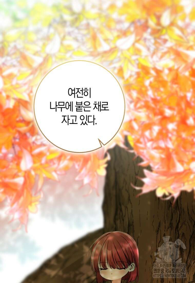 우리 폭군이 어려졌어요 90화 14