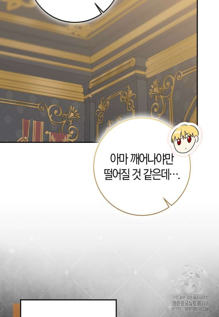 우리 폭군이 어려졌어요 90화 16