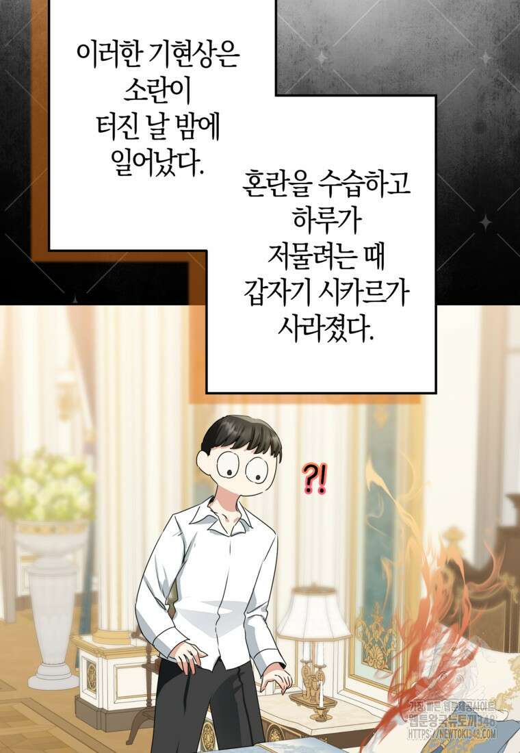 우리 폭군이 어려졌어요 90화 17