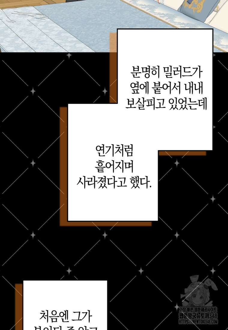 우리 폭군이 어려졌어요 90화 18