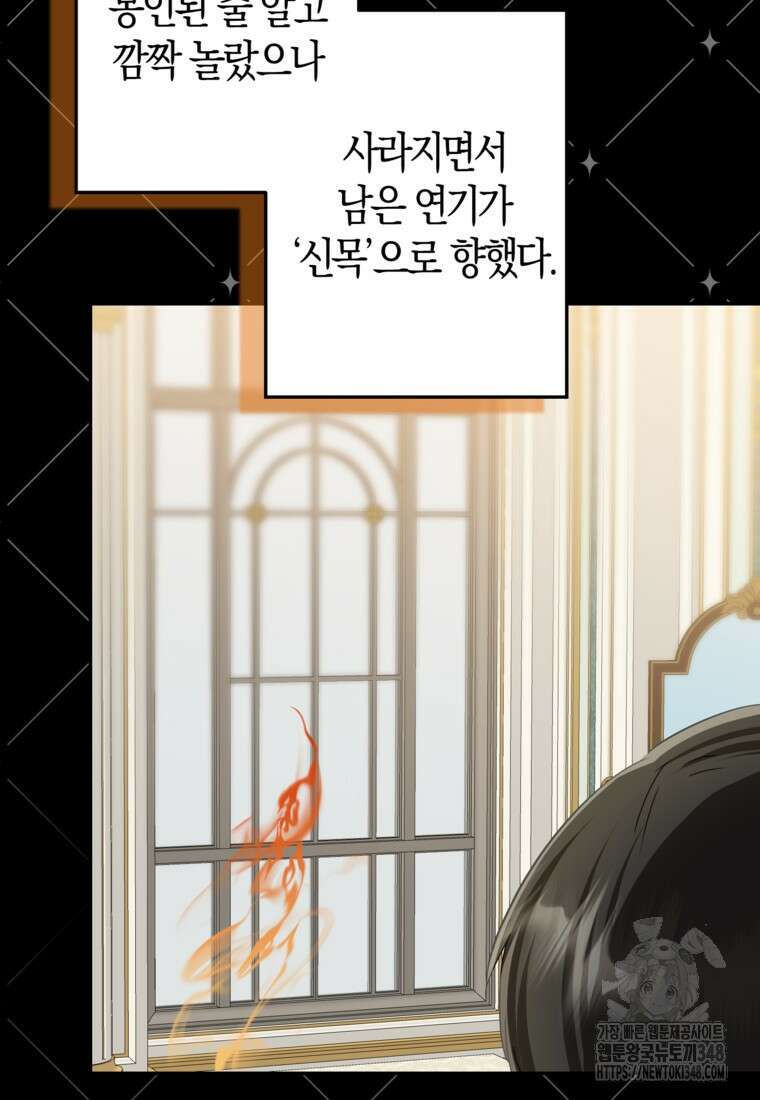 우리 폭군이 어려졌어요 90화 19