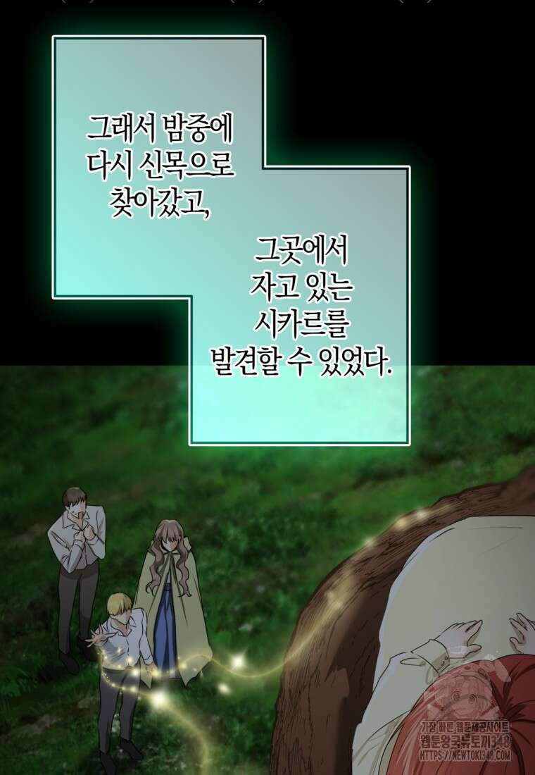 우리 폭군이 어려졌어요 90화 20