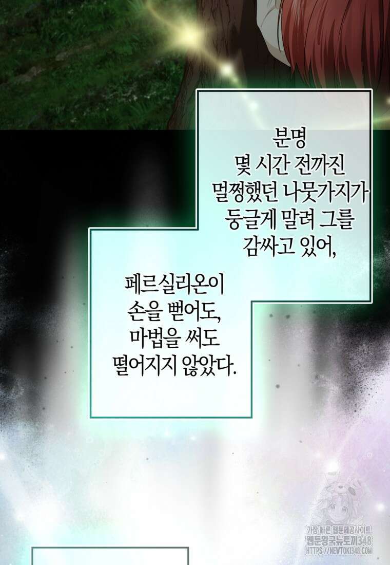 우리 폭군이 어려졌어요 90화 21