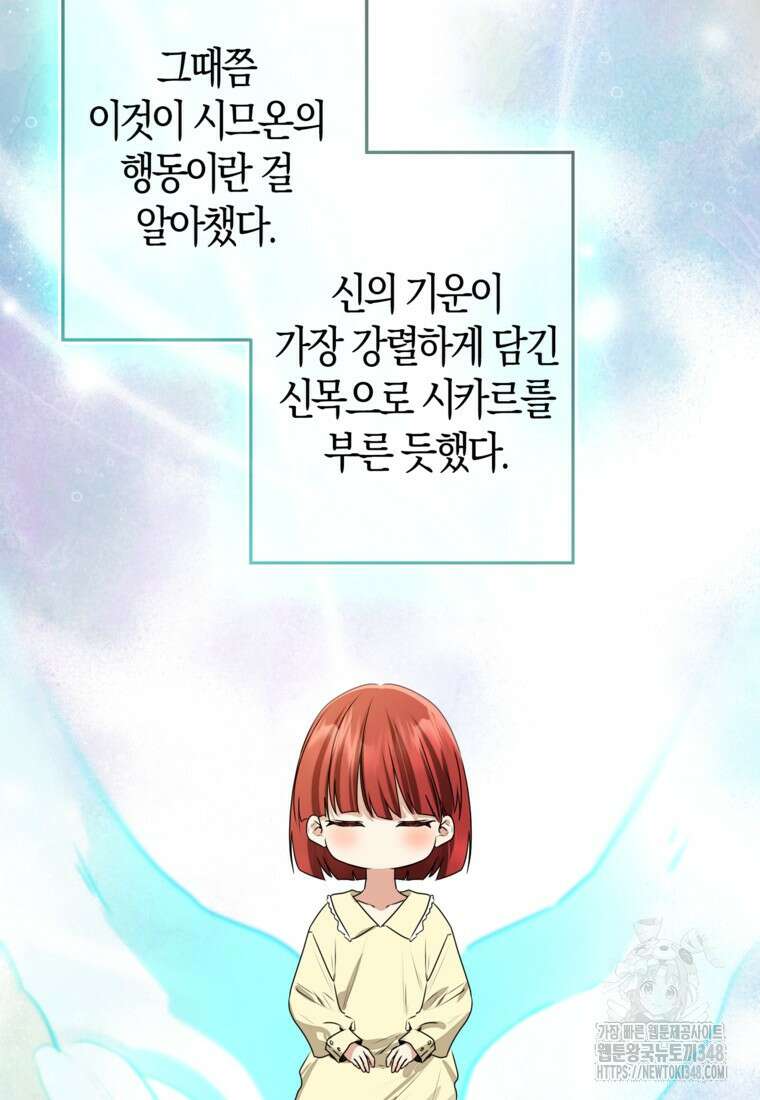 우리 폭군이 어려졌어요 90화 22