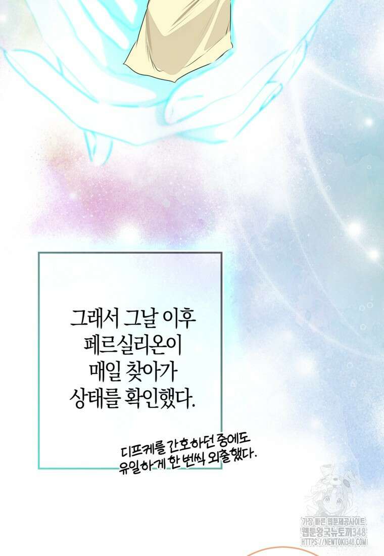 우리 폭군이 어려졌어요 90화 23