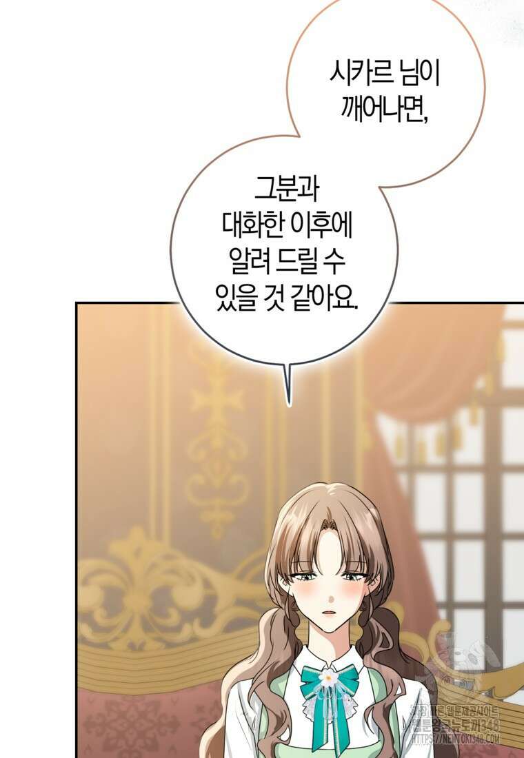 우리 폭군이 어려졌어요 90화 24