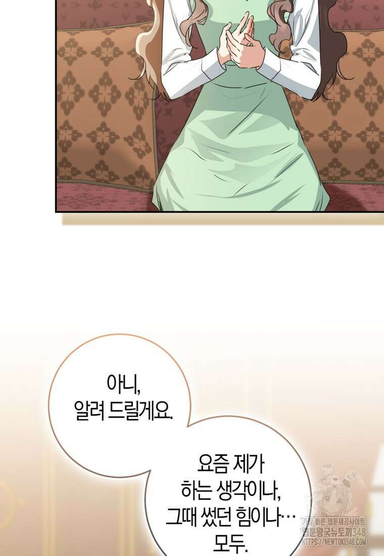 우리 폭군이 어려졌어요 90화 25