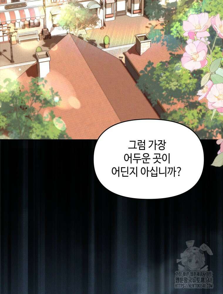 버림받느니 버리겠습니다 29화 2