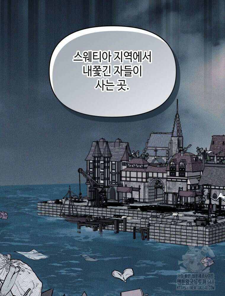 버림받느니 버리겠습니다 29화 3