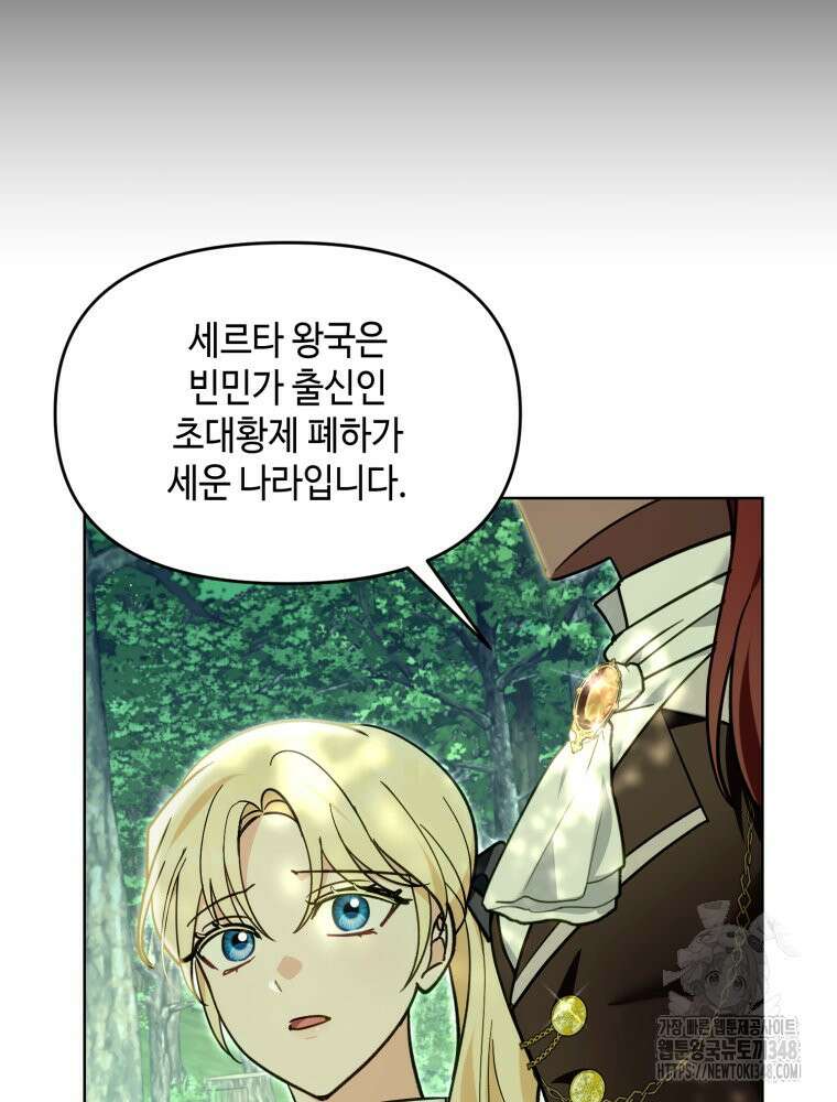 버림받느니 버리겠습니다 29화 5