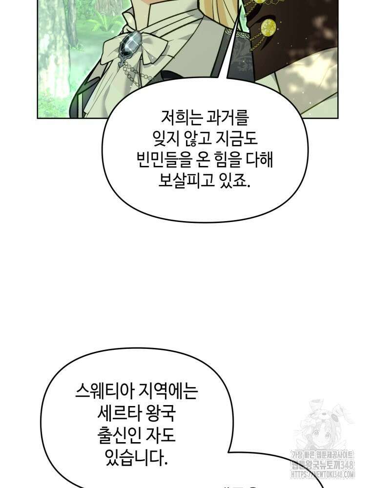 버림받느니 버리겠습니다 29화 6