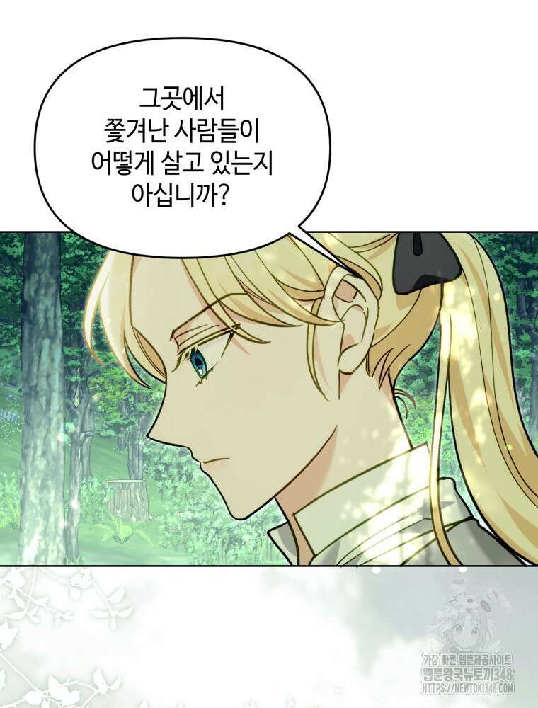 버림받느니 버리겠습니다 29화 8