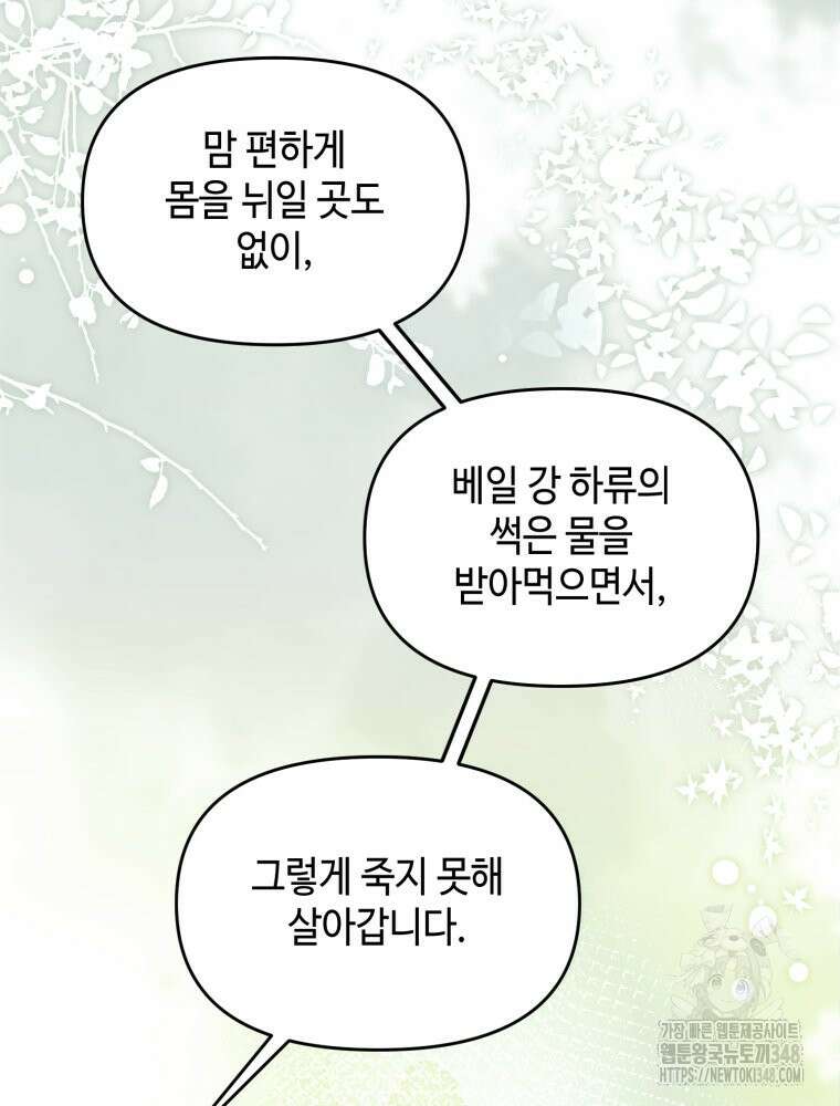 버림받느니 버리겠습니다 29화 9