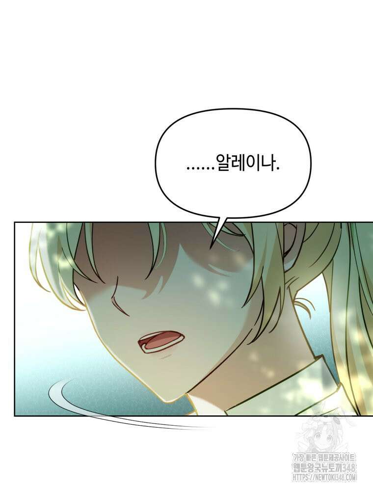 버림받느니 버리겠습니다 29화 11