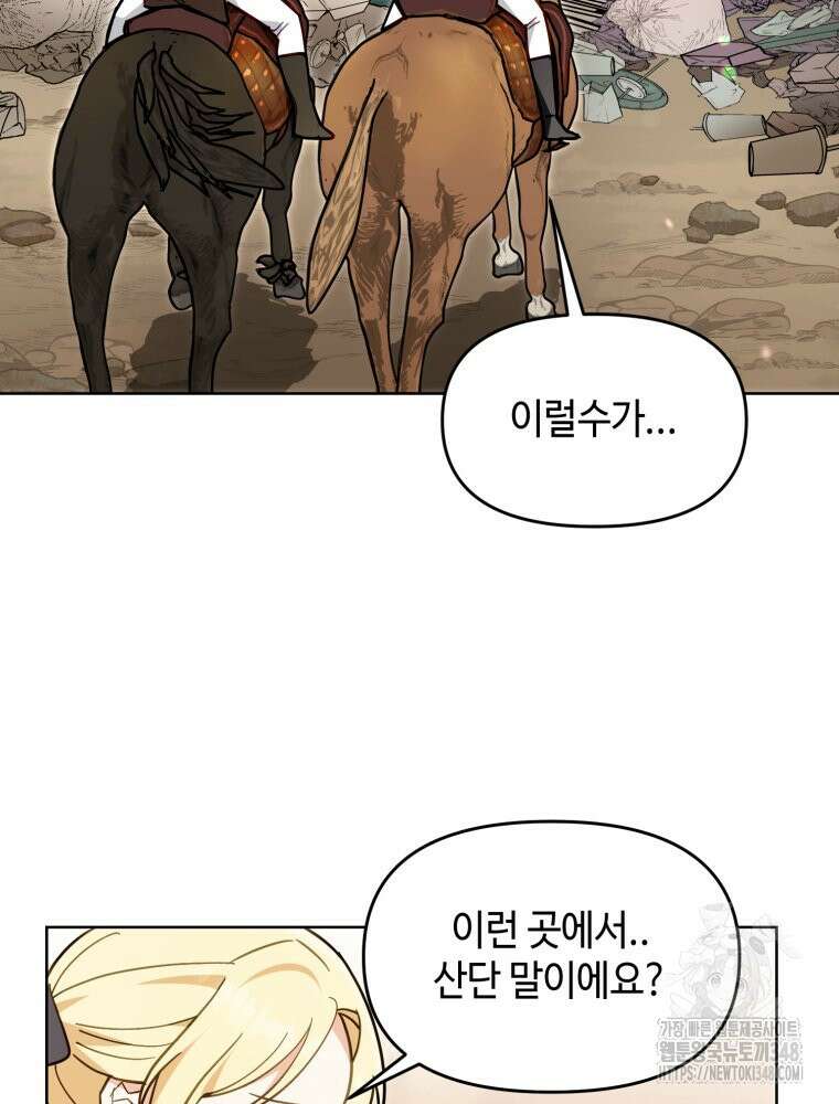 버림받느니 버리겠습니다 29화 17