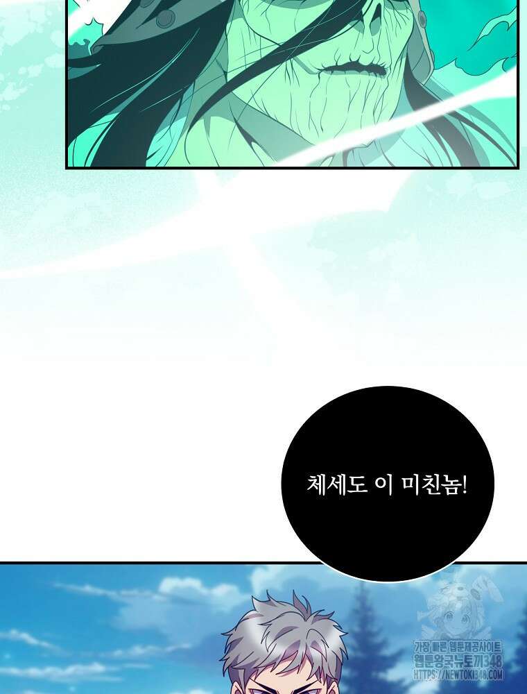 나는 될 놈이다 219화 3