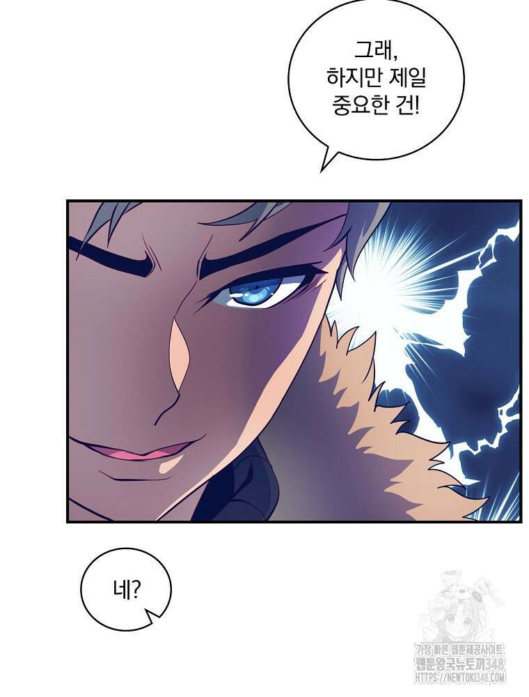 나는 될 놈이다 219화 20