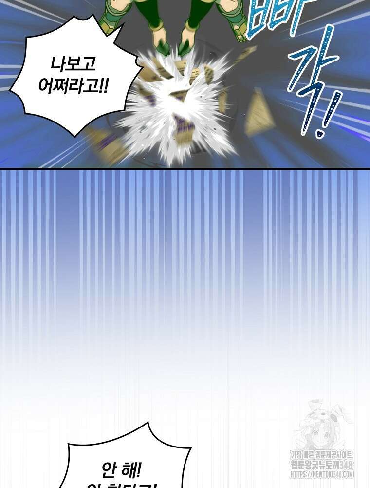 나는 될 놈이다 219화 27