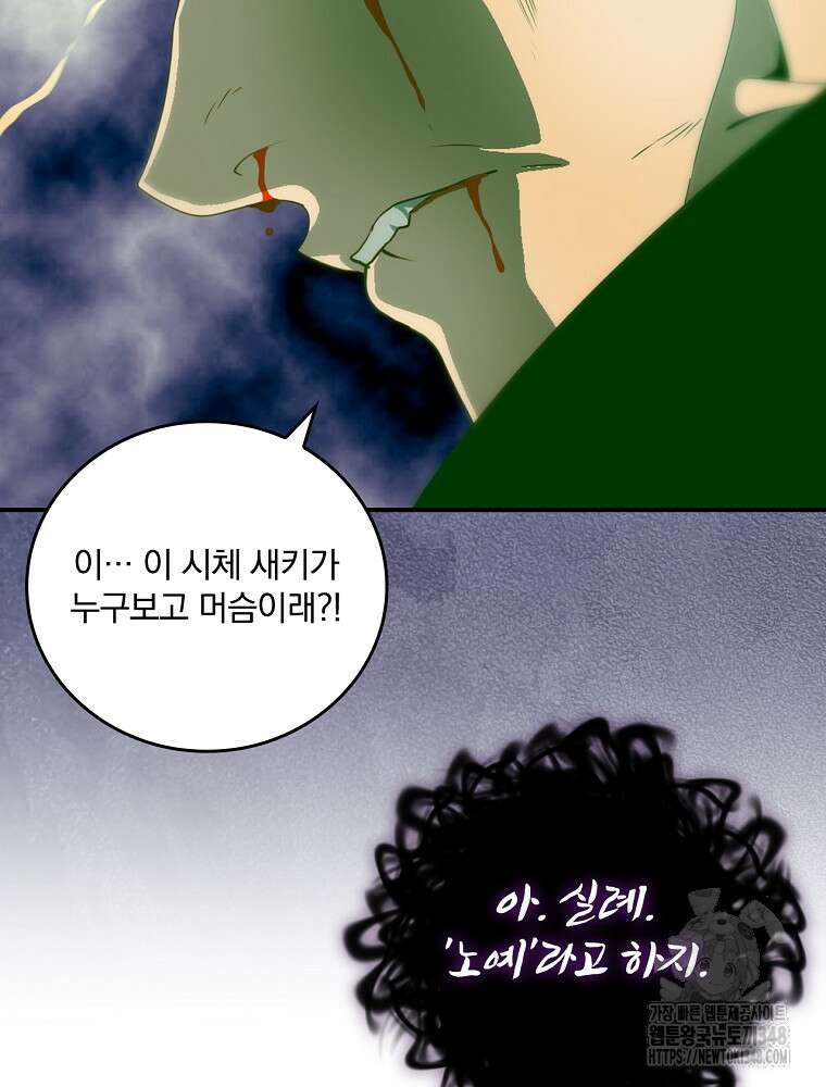 나는 될 놈이다 219화 65