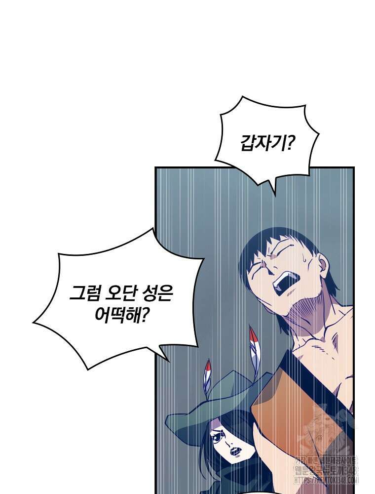 나는 될 놈이다 219화 80