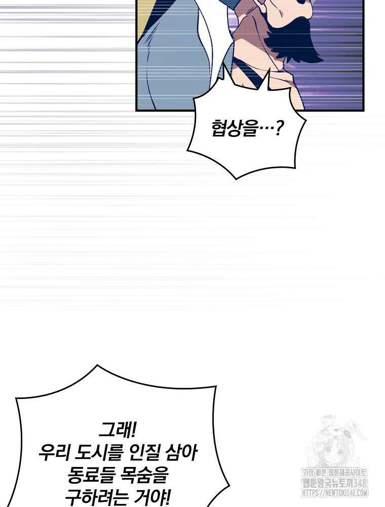 나는 될 놈이다 219화 85