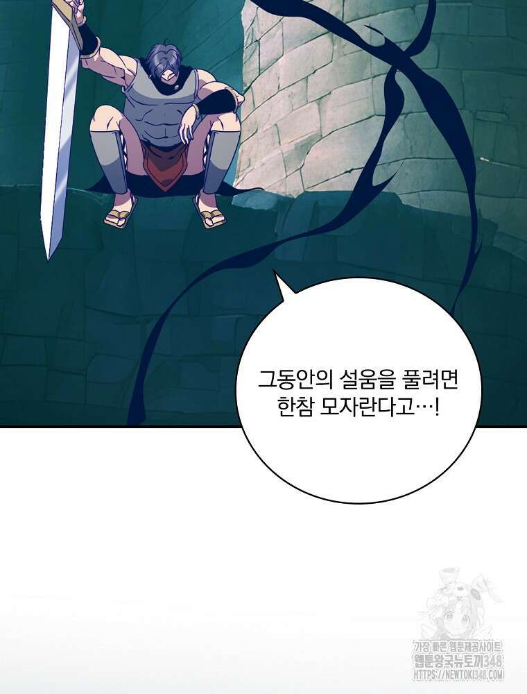 나는 될 놈이다 219화 92