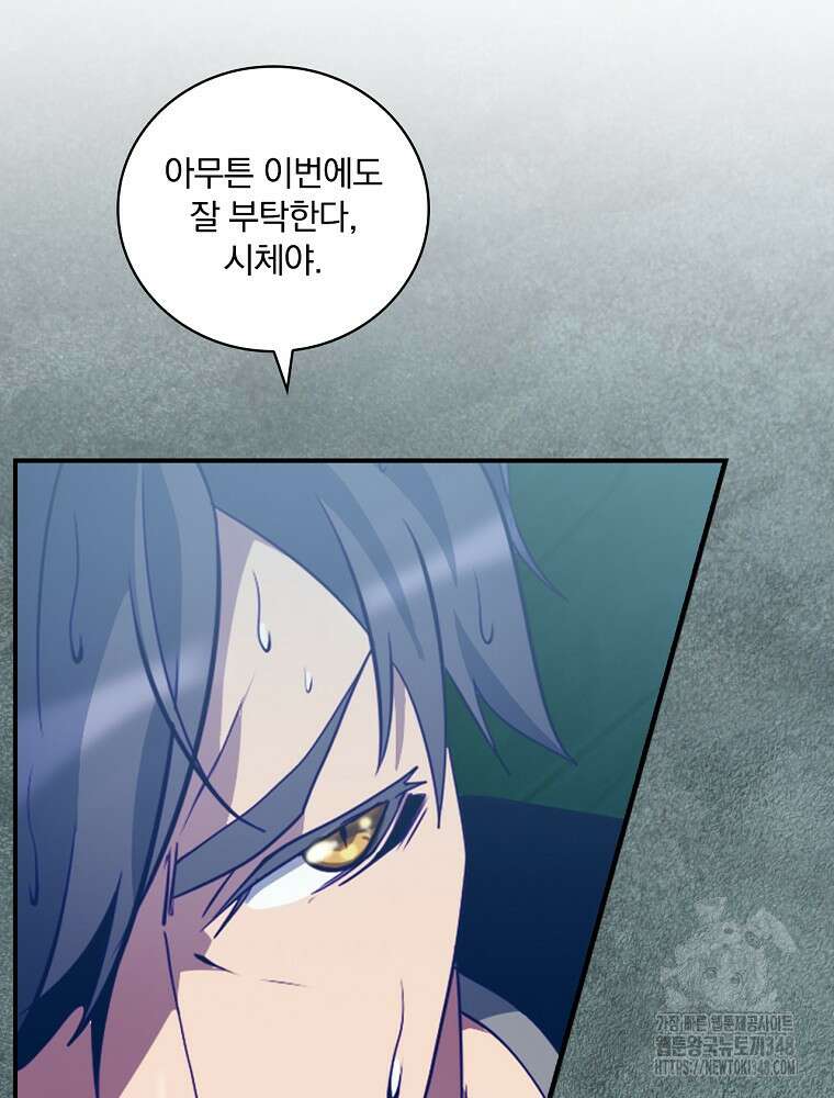 나는 될 놈이다 219화 93