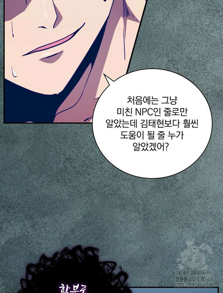 나는 될 놈이다 219화 94