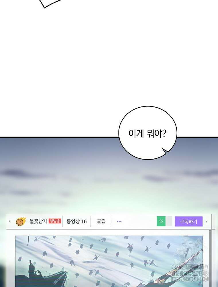 나는 될 놈이다 219화 101