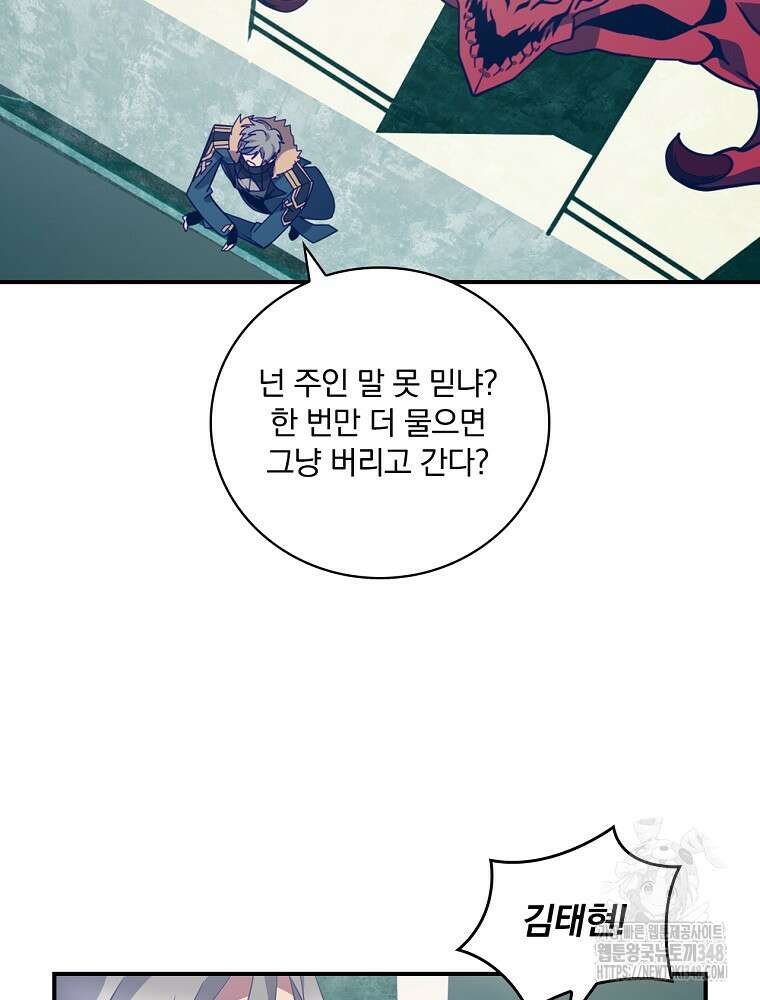 나는 될 놈이다 219화 107