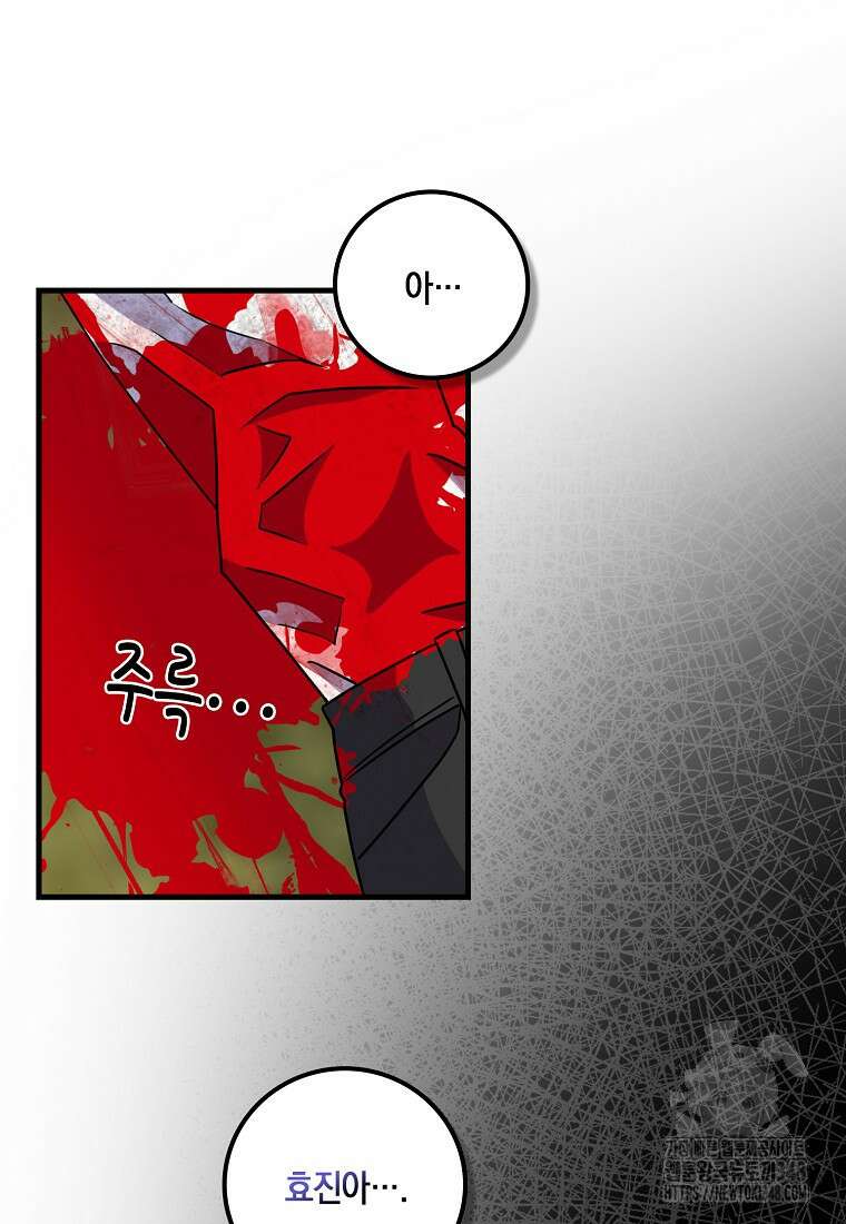코디가 안티라고?! 61화 15