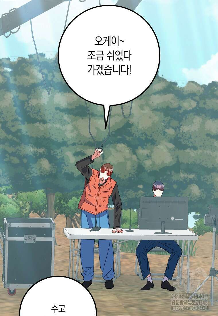 코디가 안티라고?! 61화 21