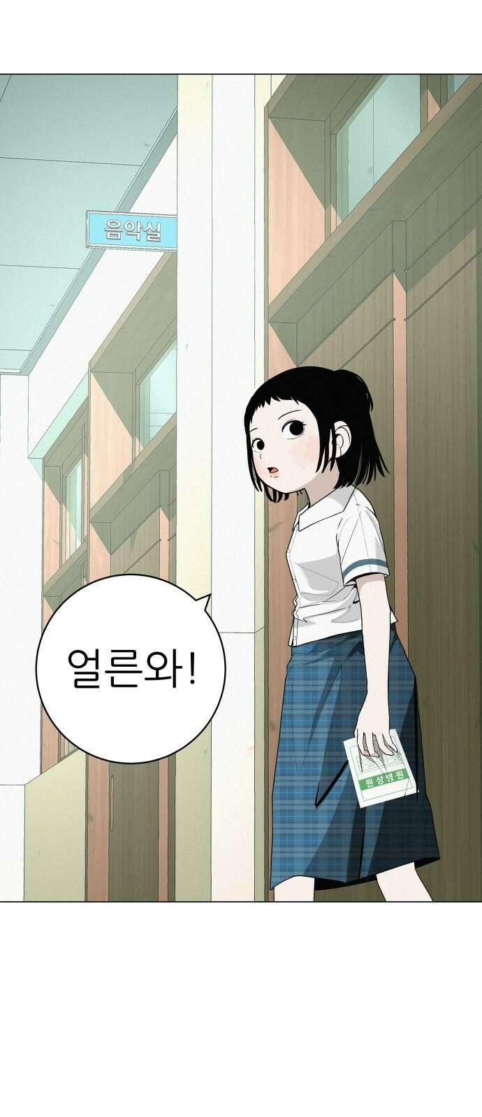 뽀대작렬 26화. 지금을 보는 너 2