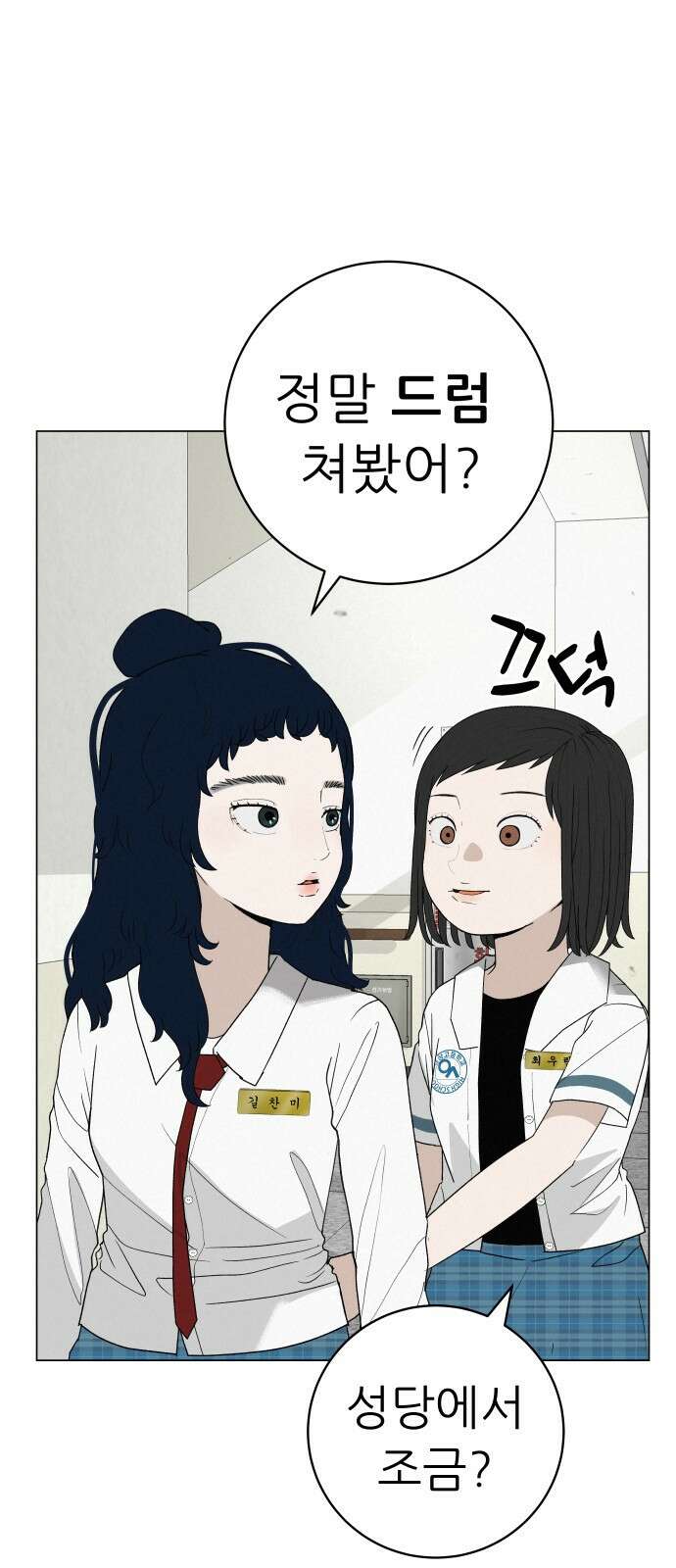 뽀대작렬 26화. 지금을 보는 너 3