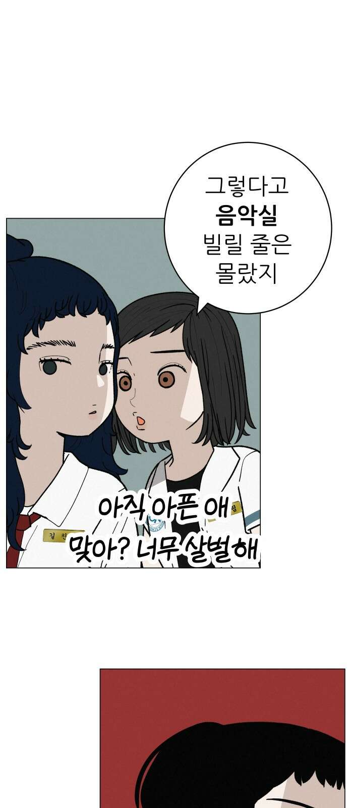 뽀대작렬 26화. 지금을 보는 너 4